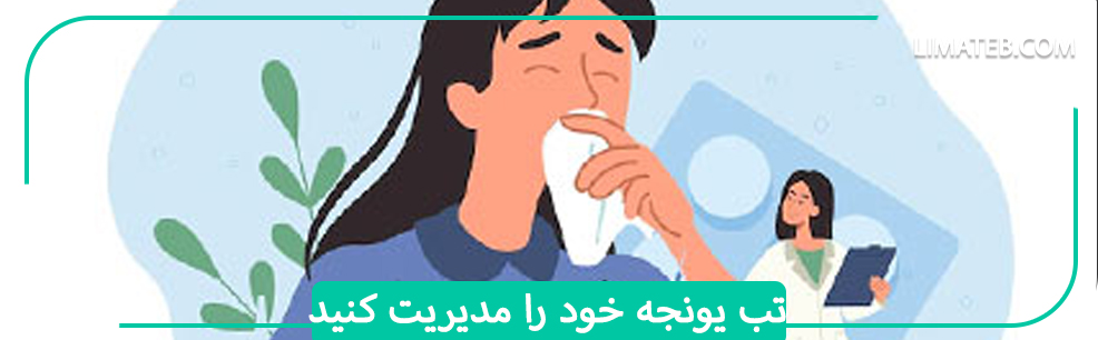 تب یونجه خود را مدیریت کنید